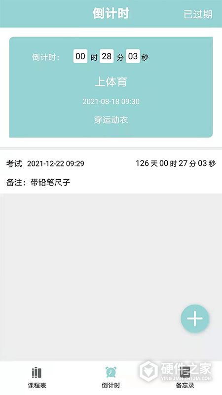 课程表达人软件