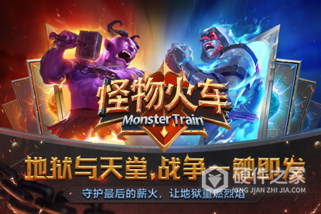 怪物火车九游版