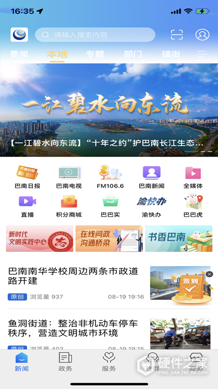 看巴南问政平台