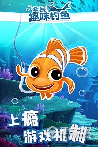 全民趣味钓鱼安卓版