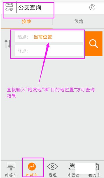 成都巴适公交app