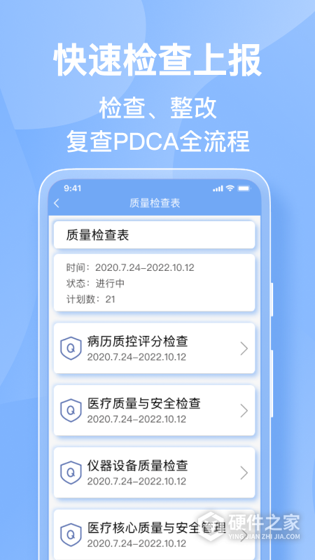 医管助手app