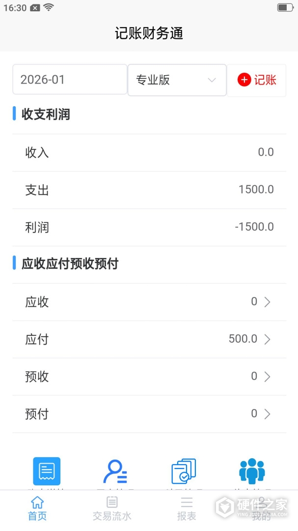记账财务通