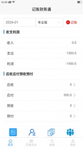 记账财务通