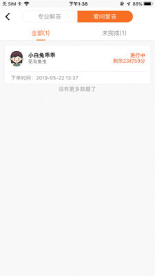 爱解答解答版