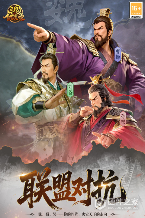 三国伏魔录