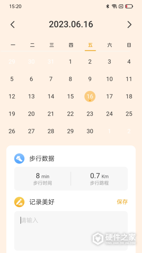 星辰计步app