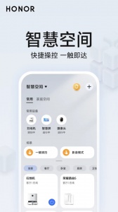 荣耀智慧空间