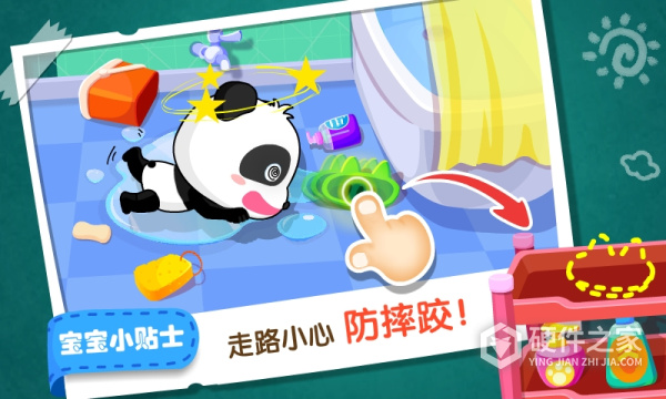 宝宝居家安全游戏