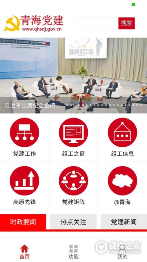 青海党建最新版
