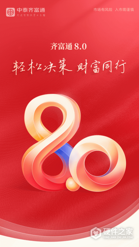 中泰齐富通app