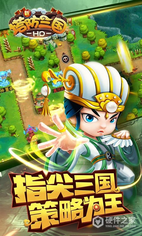 新塔防三国全民塔防国际服