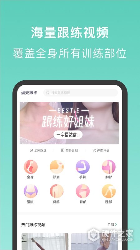蛋壳跟练最新版