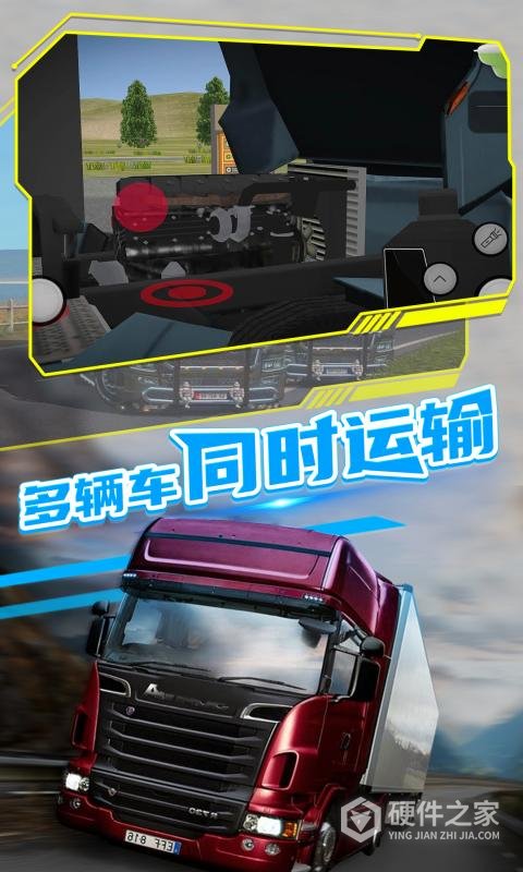 欧洲卡车司机2