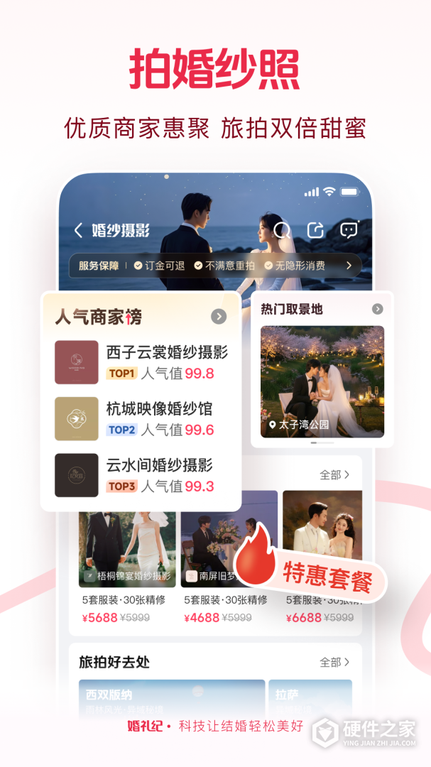 婚礼纪