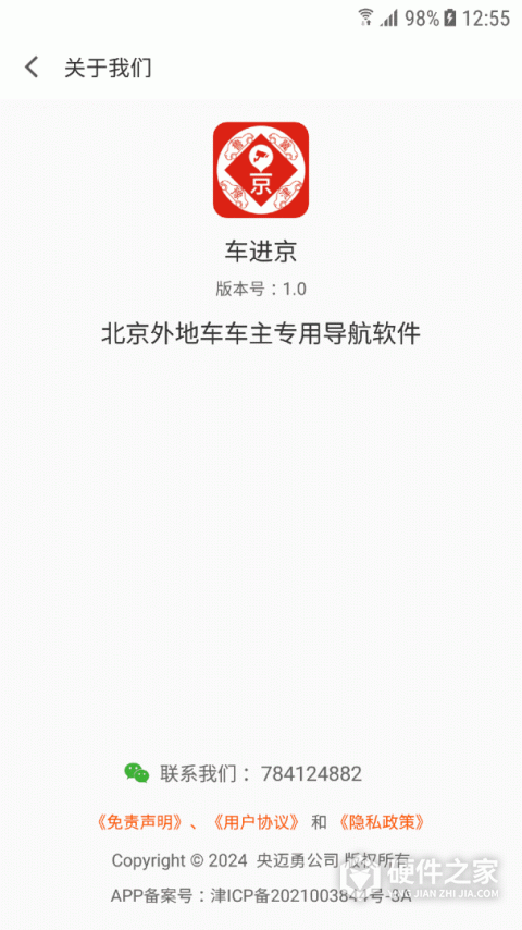 车进京最新版