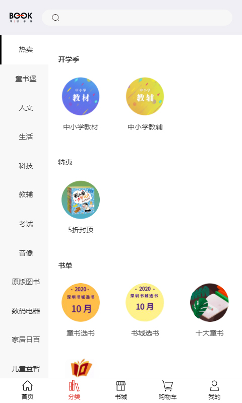 深圳书城官方版app