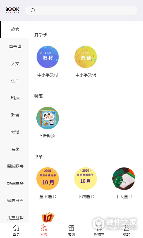 深圳书城官方版app