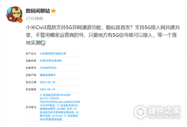 小米Civi3支持5G异网漫游是什么意思