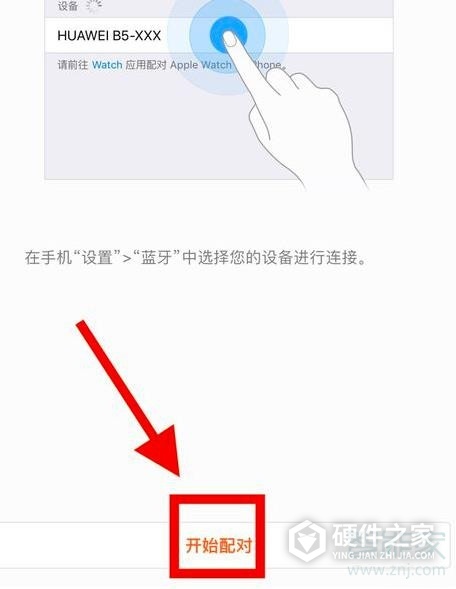 华为b5怎么连接手机