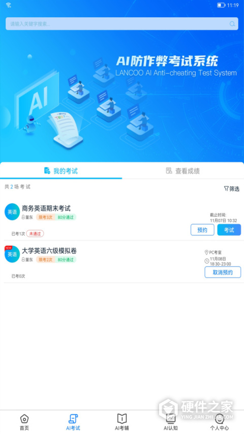 AI英语教学app