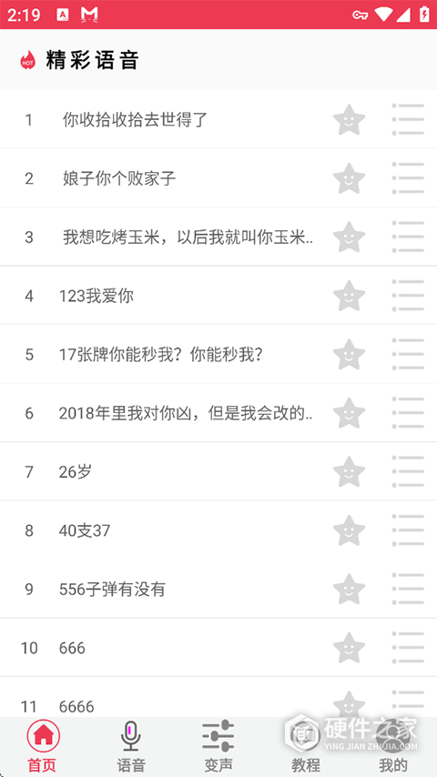 游戏语音变声器