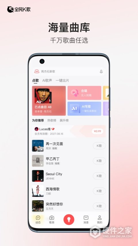 全民k歌官方正版