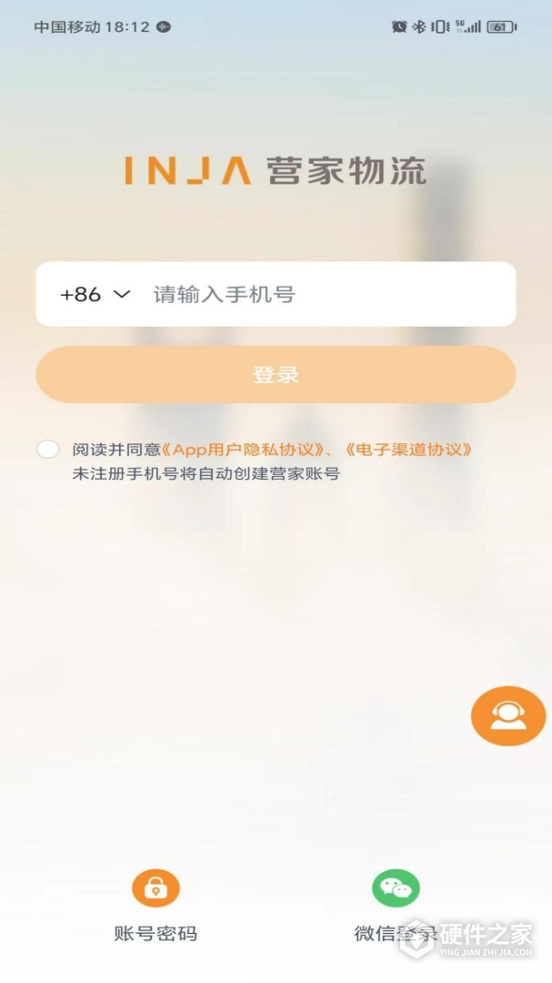 营家物流