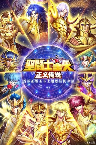 圣斗士星矢正义传说宇宙服