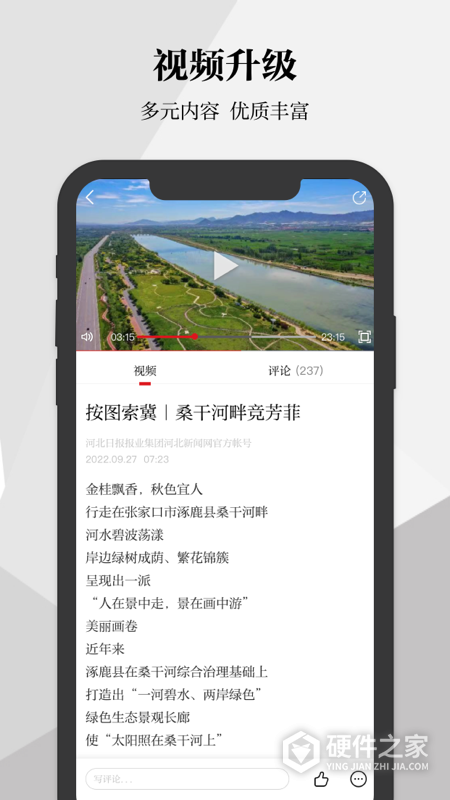 河北日报app