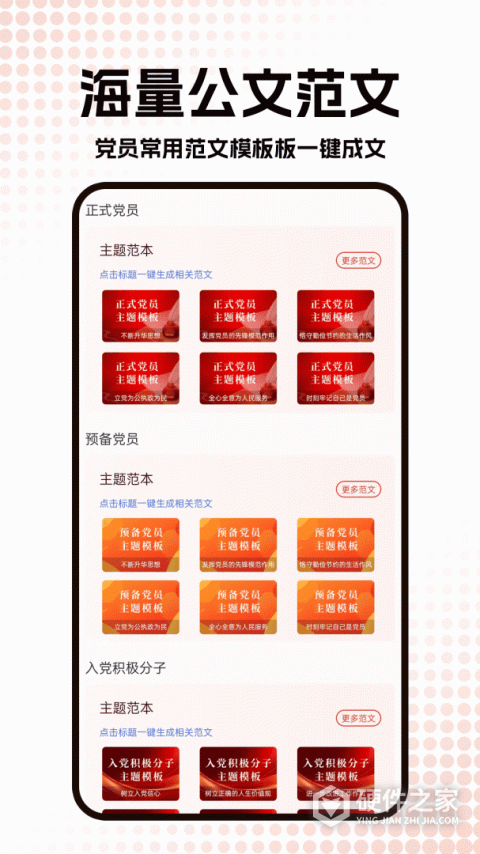 公文写作神器app
