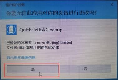 联想磁盘清理工具