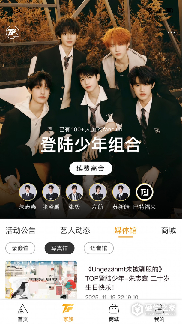 时代峰峻Fanclub