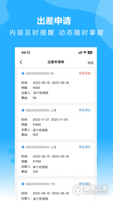 柒个贰商旅app