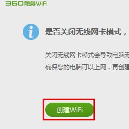 360随身wifi3怎么设置当无线网卡