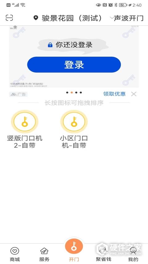 联享家app