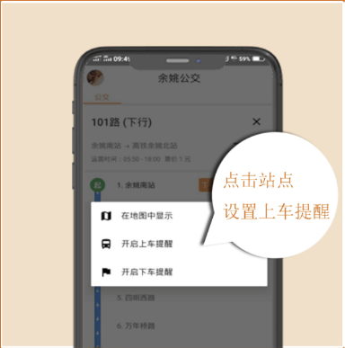 舜通出行app