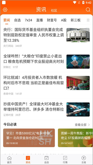 东方财富app手机版