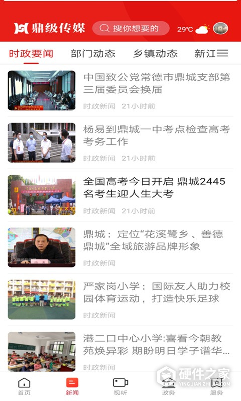 鼎级传媒app