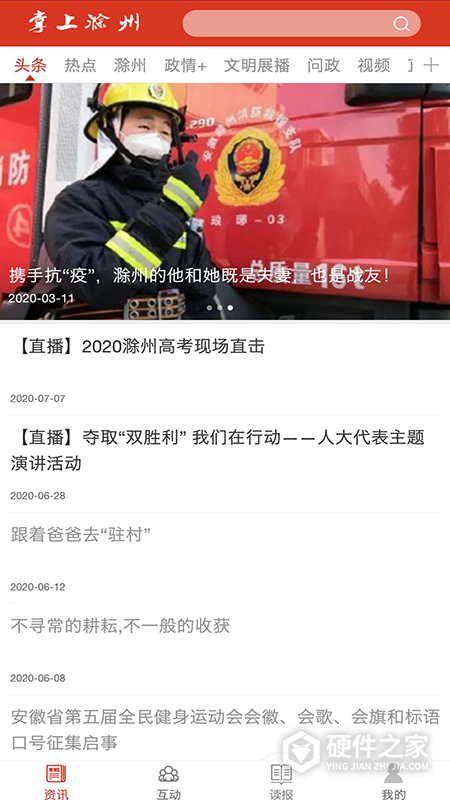 掌上滁州客户端