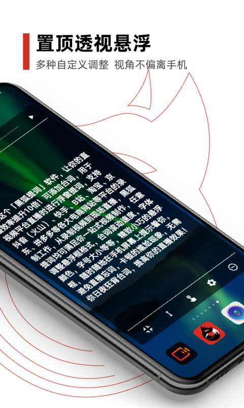 黑狐提词会员版
