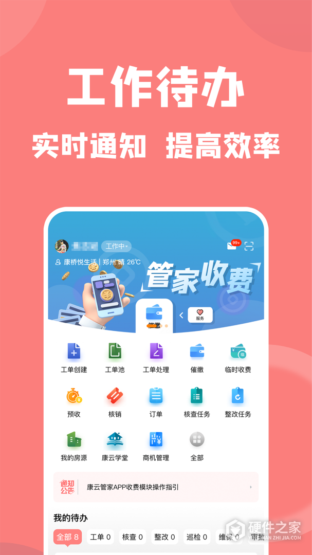 康云管家