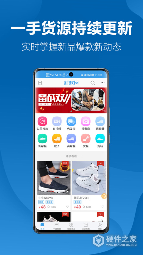 新款网app