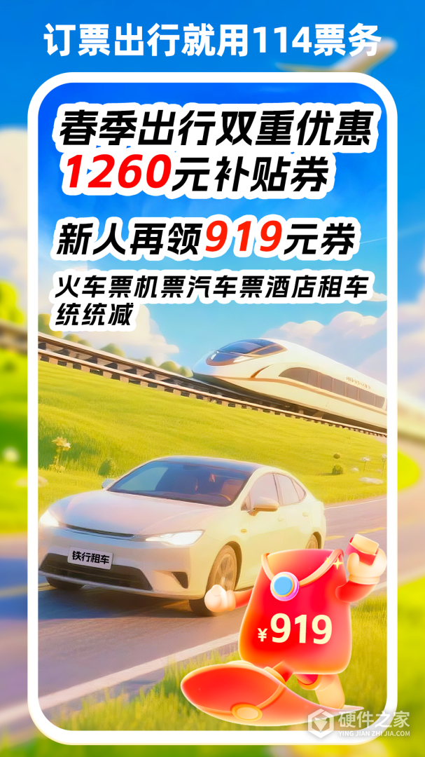 114票务机票火车票汽车票