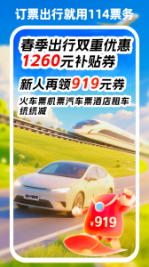 114票务机票火车票汽车票