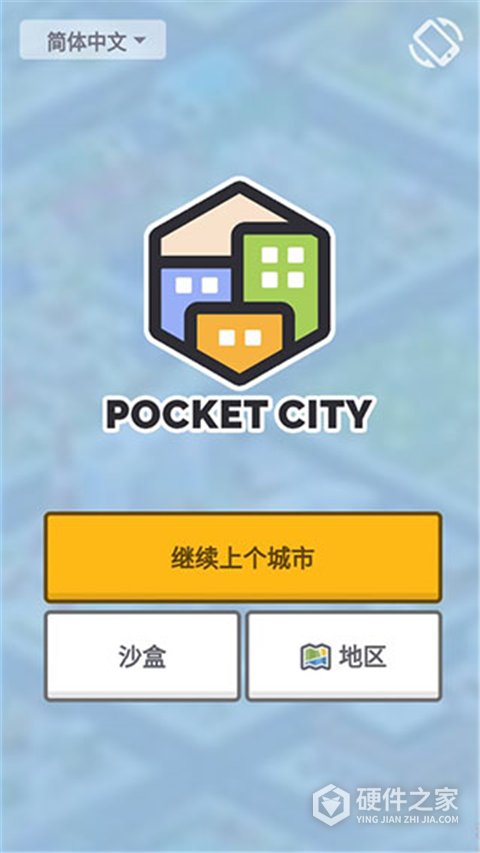 口袋城市汉化版完整版