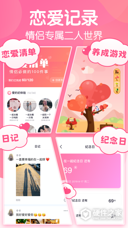 恋爱ing app