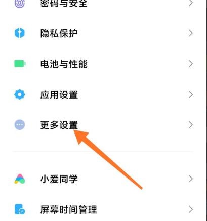 miui12下面的横杠怎么去掉