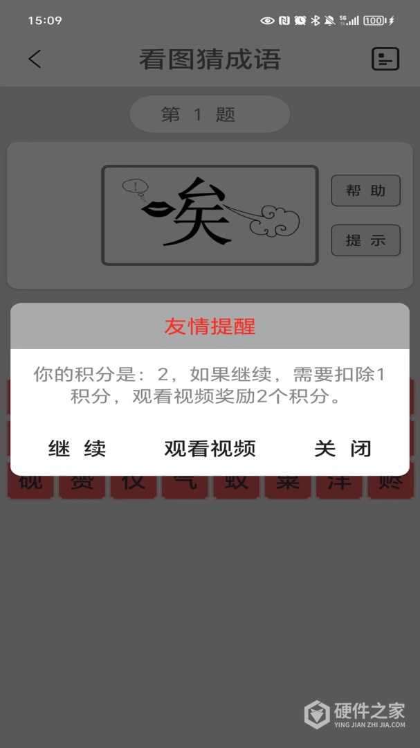 看图猜成语