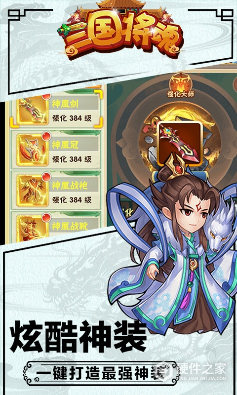 三国将魂果盘版